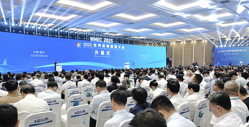 2025世界航海裝備大會(huì)在榕開(kāi)幕，海璽會(huì)議服務(wù)為國(guó)際盛會(huì)添彩