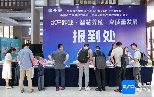 中國(guó)水產(chǎn)學(xué)會(huì)海水養(yǎng)殖分會(huì)2024年學(xué)術(shù)年會(huì)將于10月10日至11日在文昌舉行，海璽會(huì)議服務(wù)提供專(zhuān)業(yè)支持